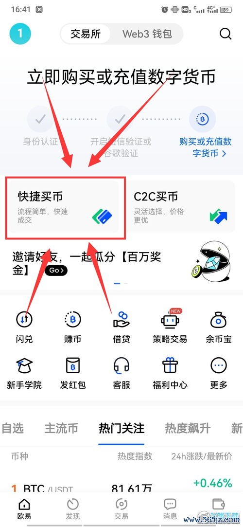 欧易下载app地址_欧易官网币币交易